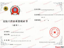 安防资质