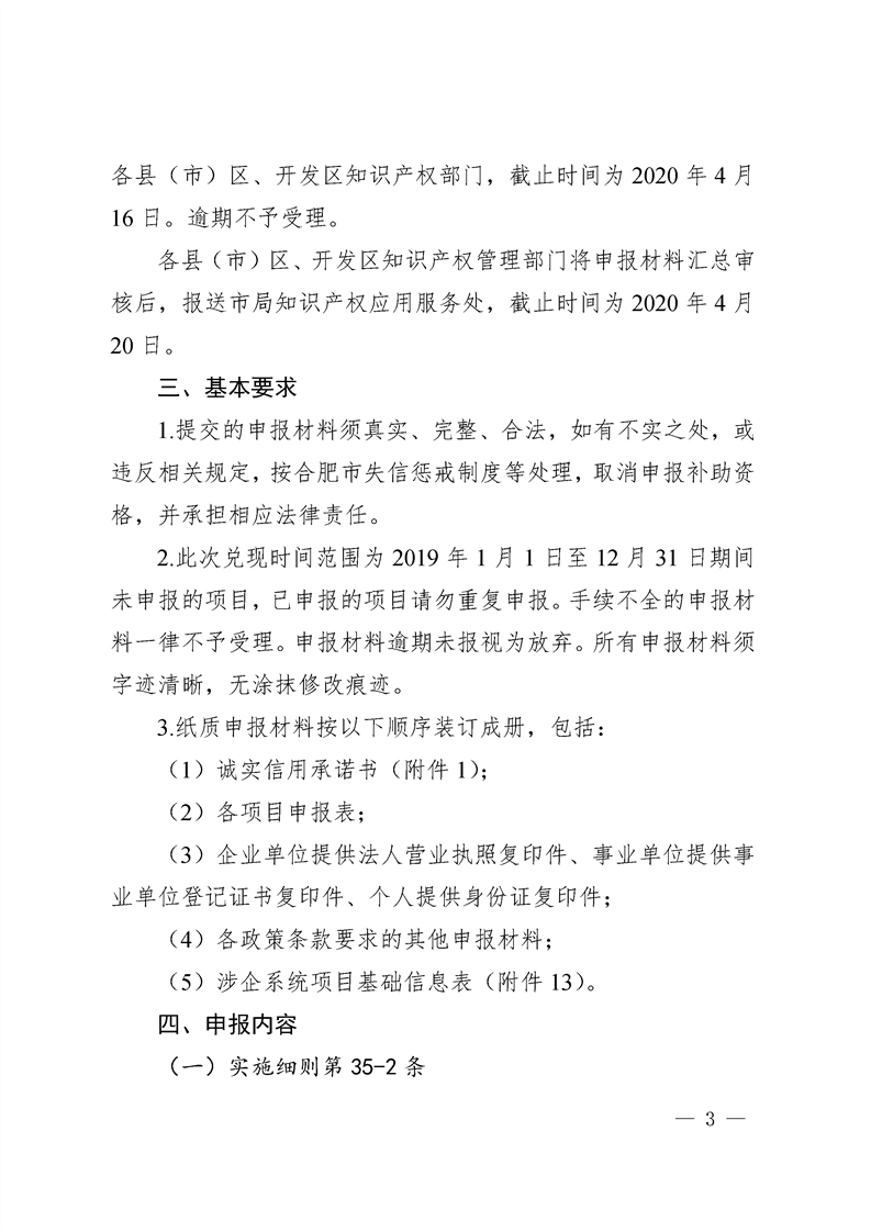 转发合肥市知识产权局关于开展2019年合肥市知识产权政策兑现补助申请有关事项的通知